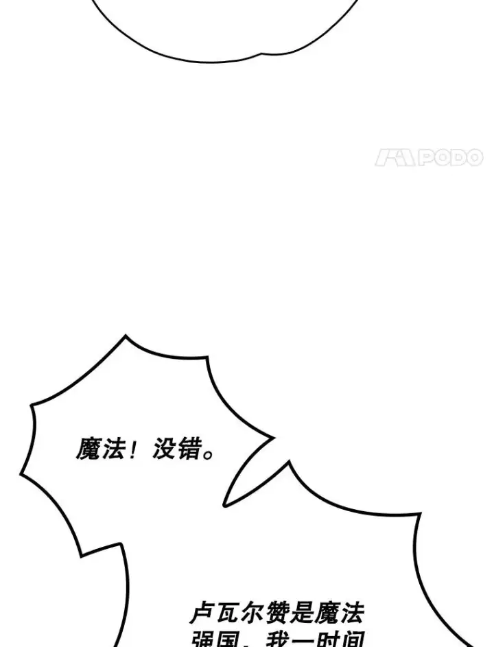 漫画《伊格列特》106.青龙的安危第51张图
