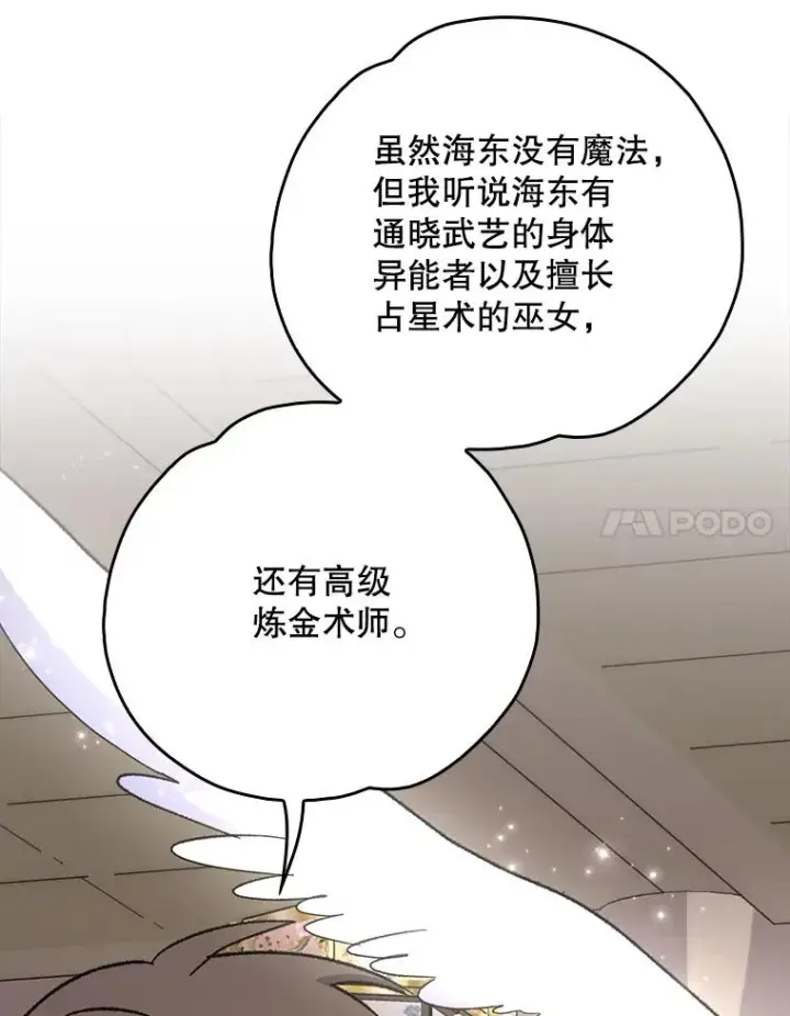 漫画《伊格列特》106.青龙的安危第54张图