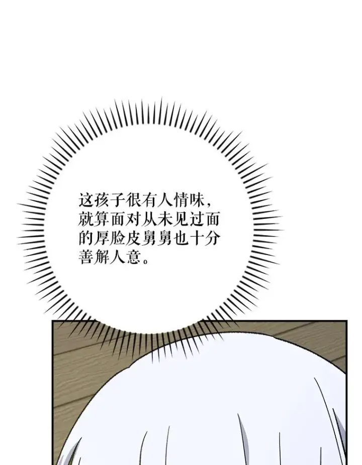 漫画《伊格列特》106.青龙的安危第59张图