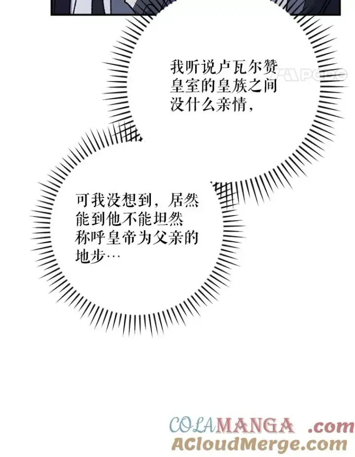 漫画《伊格列特》106.青龙的安危第61张图