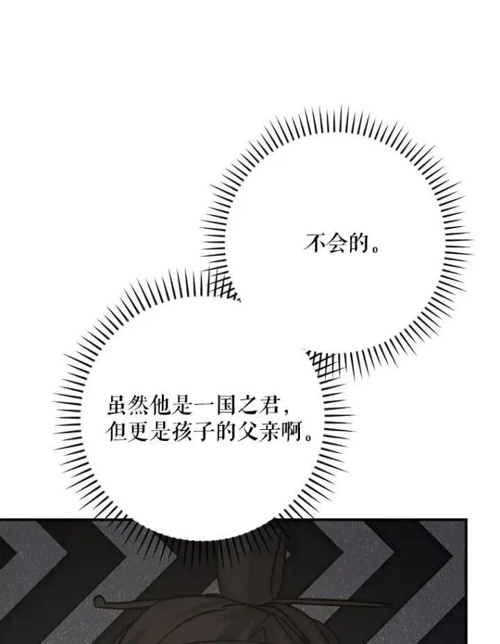 漫画《伊格列特》106.青龙的安危第62张图