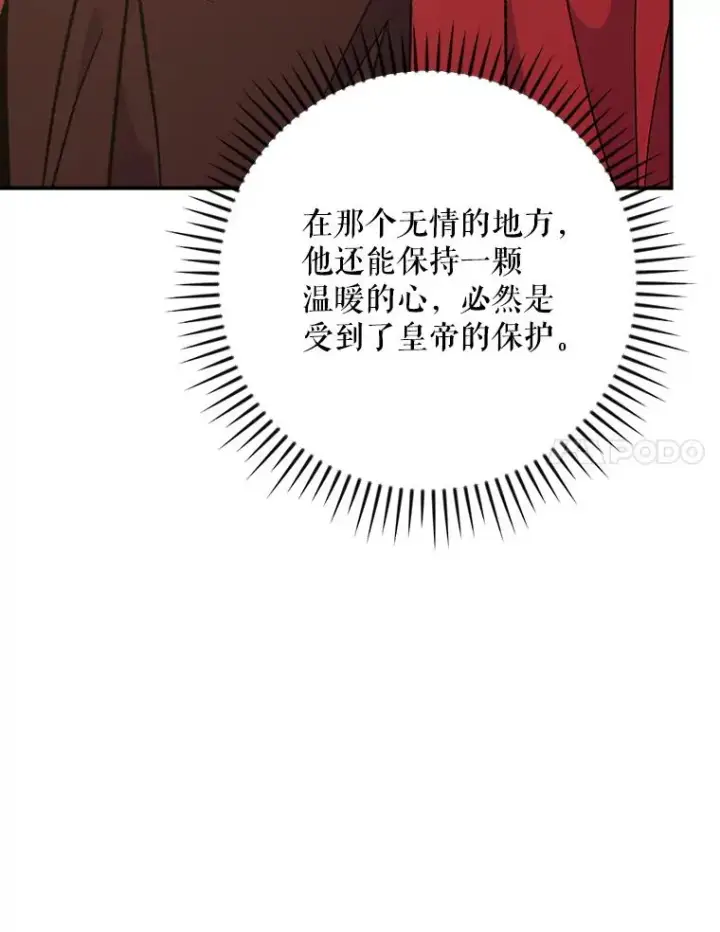 漫画《伊格列特》106.青龙的安危第64张图