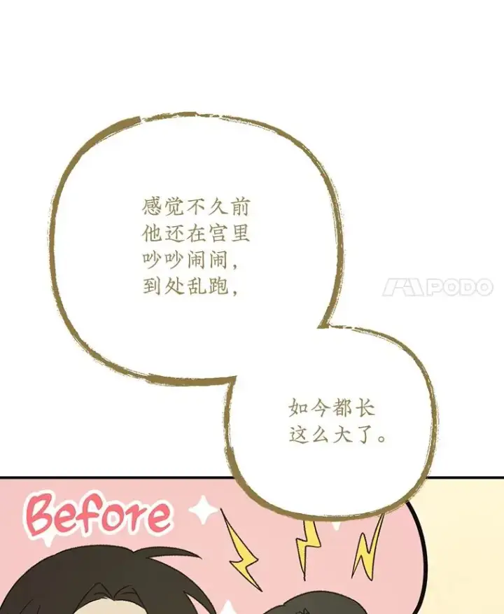 漫画《伊格列特》106.青龙的安危第71张图