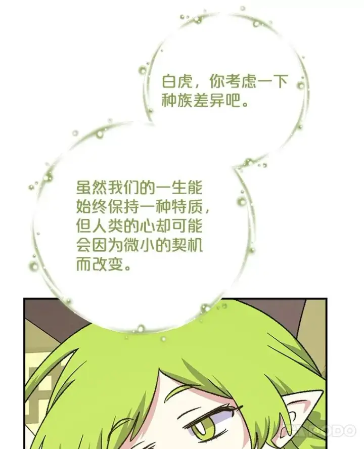 漫画《伊格列特》106.青龙的安危第74张图