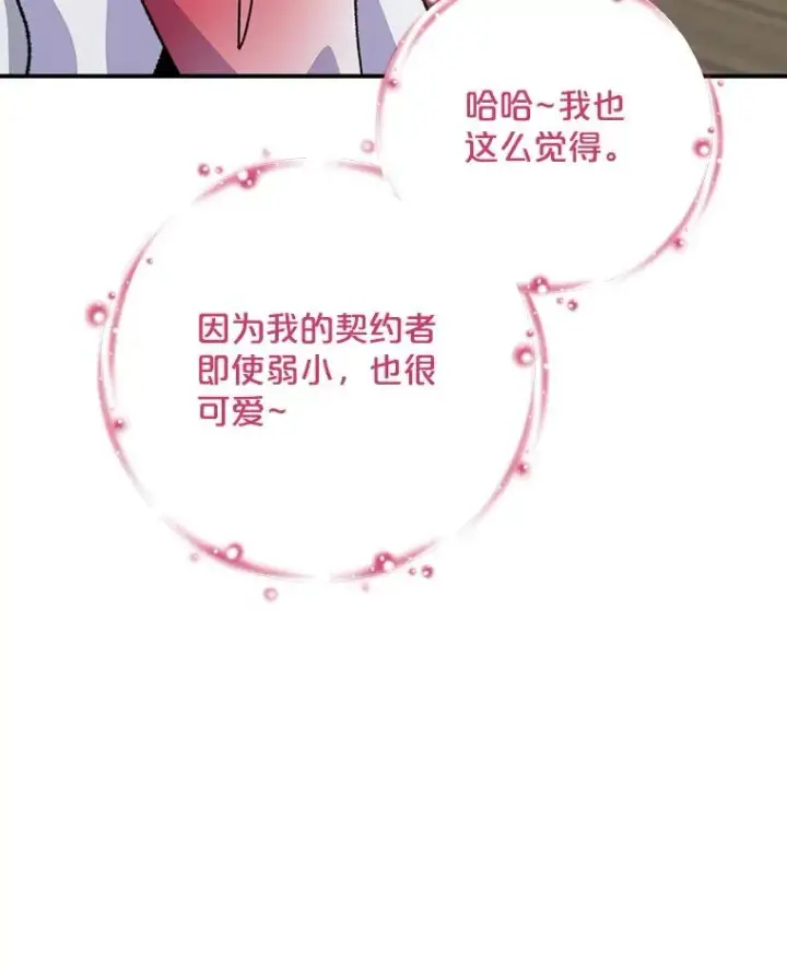 漫画《伊格列特》106.青龙的安危第79张图