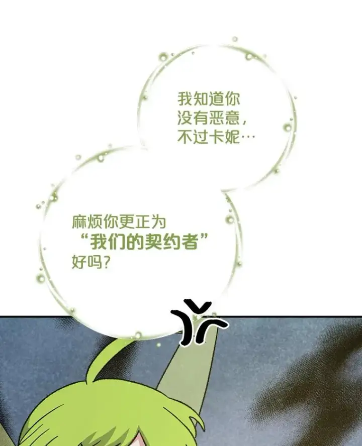 漫画《伊格列特》106.青龙的安危第80张图