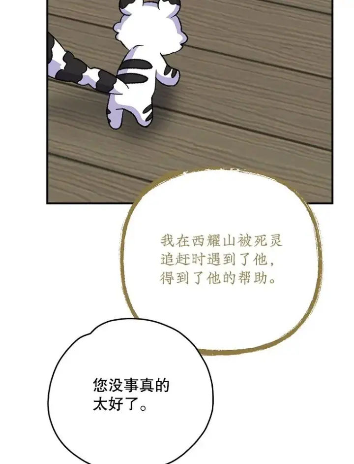漫画《伊格列特》106.青龙的安危第84张图