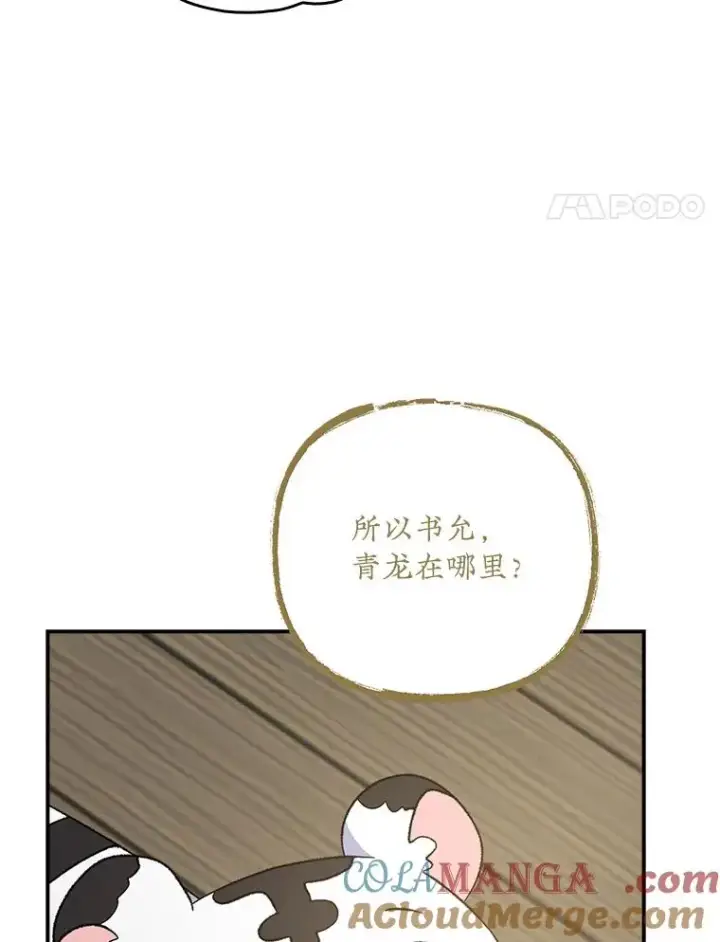 漫画《伊格列特》106.青龙的安危第85张图