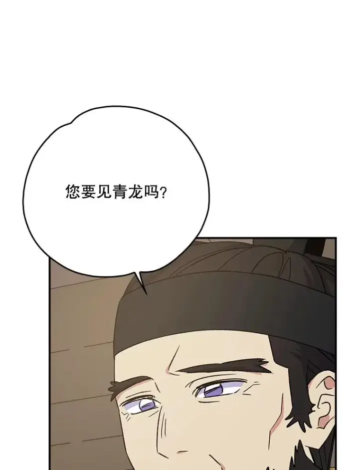 漫画《伊格列特》106.青龙的安危第87张图