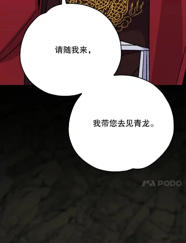 漫画《伊格列特》106.青龙的安危第91张图