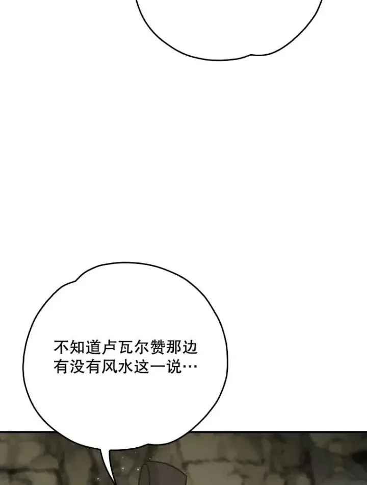 漫画《伊格列特》106.青龙的安危第96张图