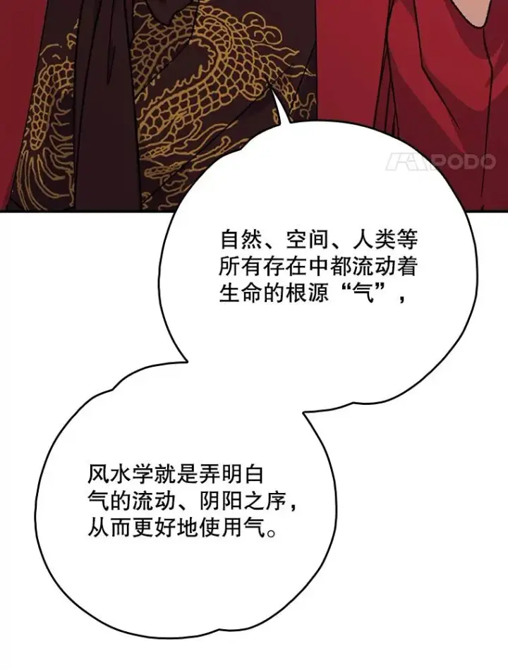 漫画《伊格列特》106.青龙的安危第98张图