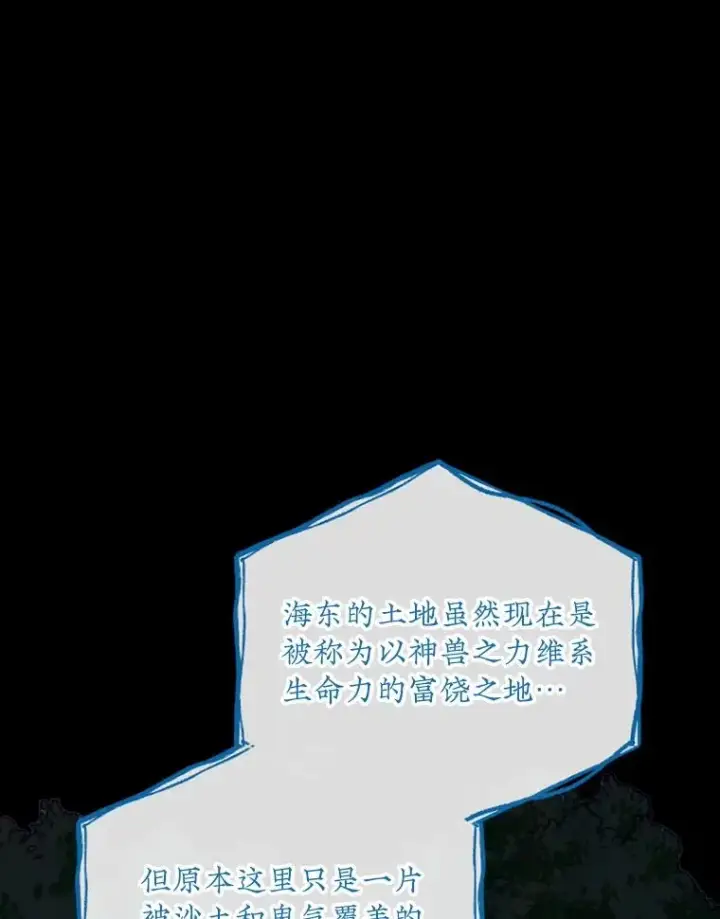 漫画《伊格列特》108.四方神兽的遭遇第10张图