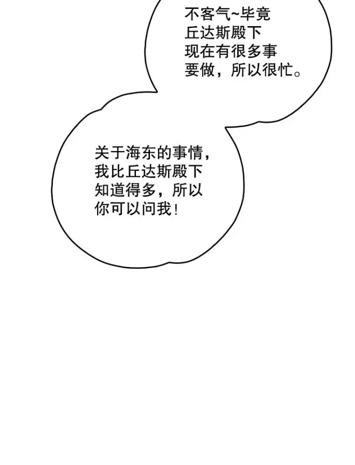 漫画《伊格列特》108.四方神兽的遭遇第100张图