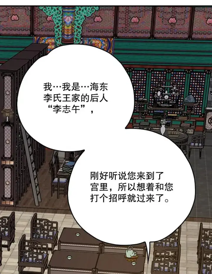 漫画《伊格列特》108.四方神兽的遭遇第110张图
