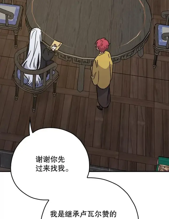 漫画《伊格列特》108.四方神兽的遭遇第112张图