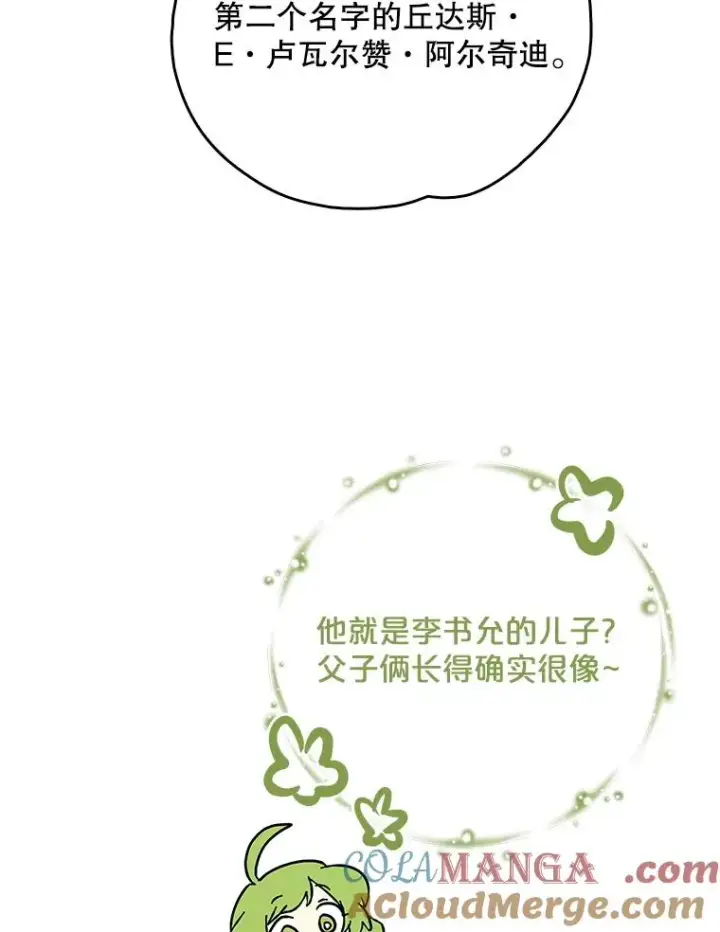 漫画《伊格列特》108.四方神兽的遭遇第113张图