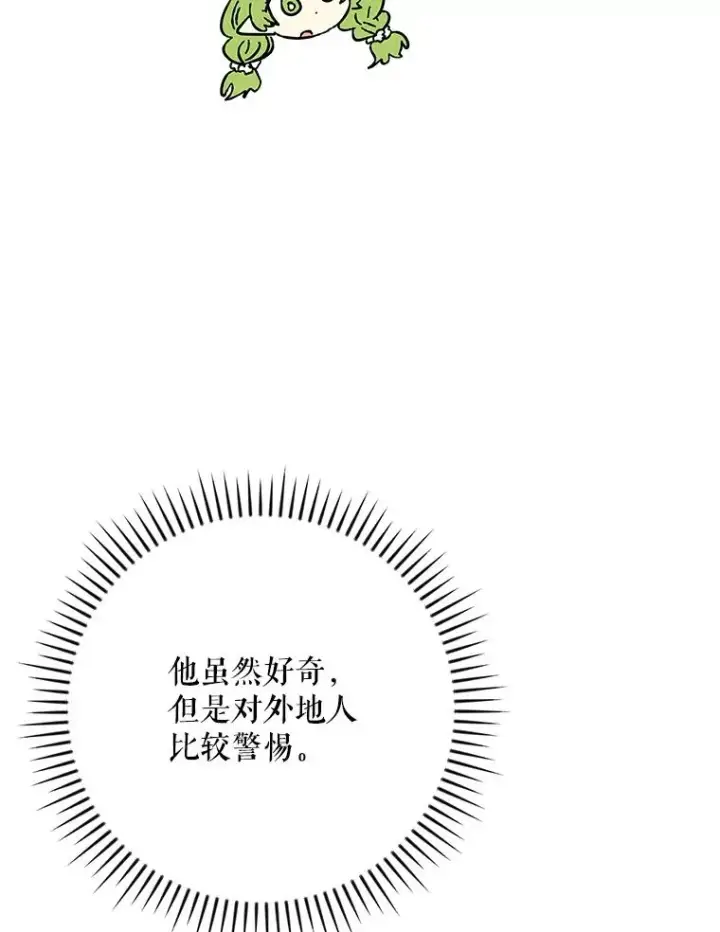 漫画《伊格列特》108.四方神兽的遭遇第114张图