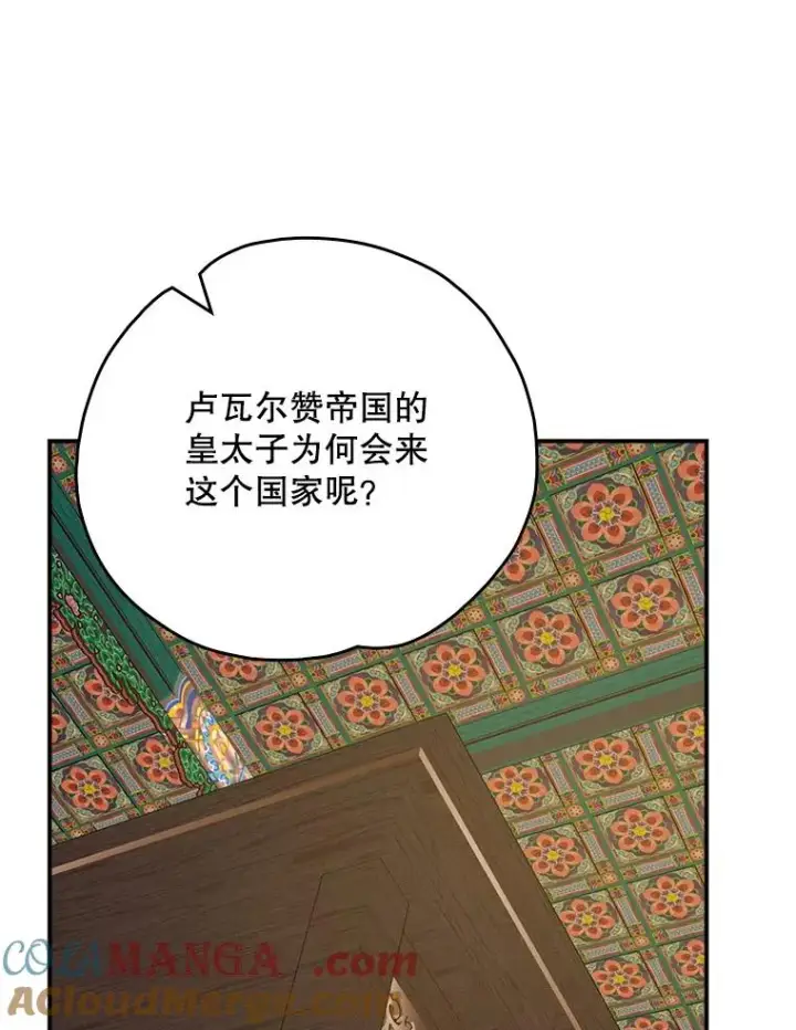 漫画《伊格列特》108.四方神兽的遭遇第117张图