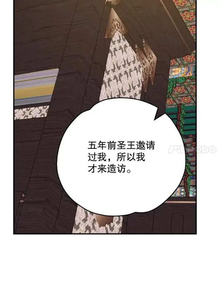 漫画《伊格列特》108.四方神兽的遭遇第118张图