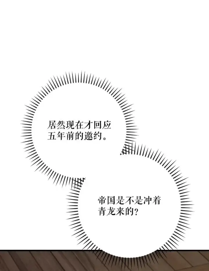 漫画《伊格列特》108.四方神兽的遭遇第119张图
