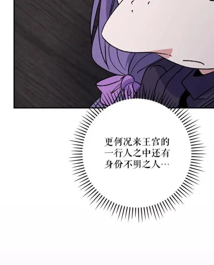 漫画《伊格列特》108.四方神兽的遭遇第124张图