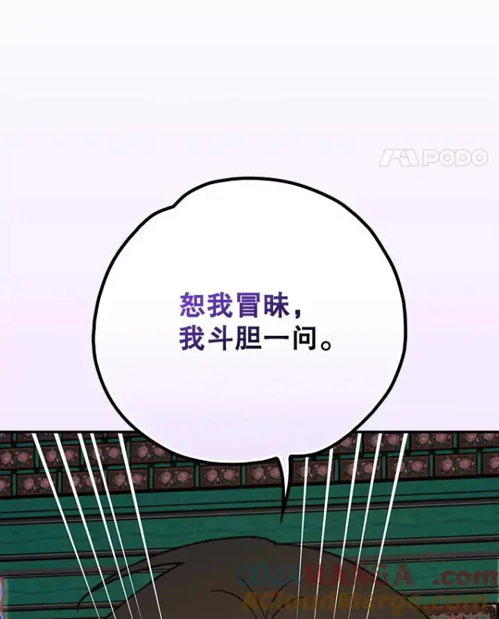 漫画《伊格列特》108.四方神兽的遭遇第125张图