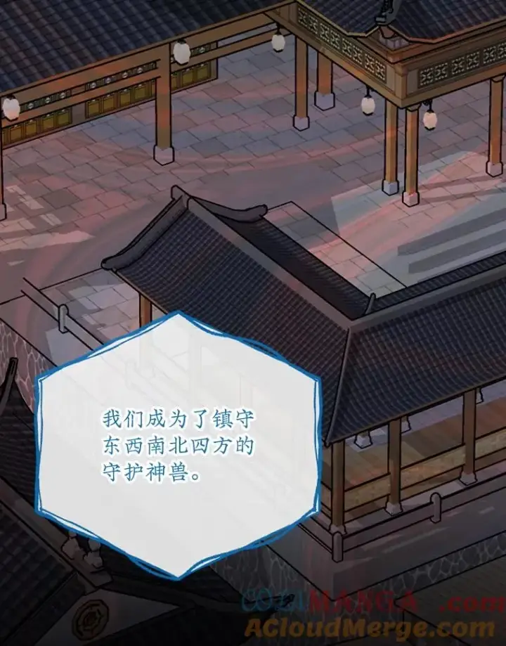 漫画《伊格列特》108.四方神兽的遭遇第13张图