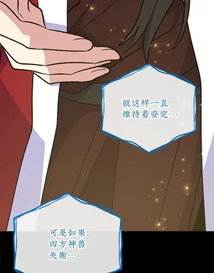 漫画《伊格列特》108.四方神兽的遭遇第16张图