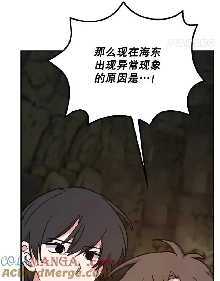 漫画《伊格列特》108.四方神兽的遭遇第21张图