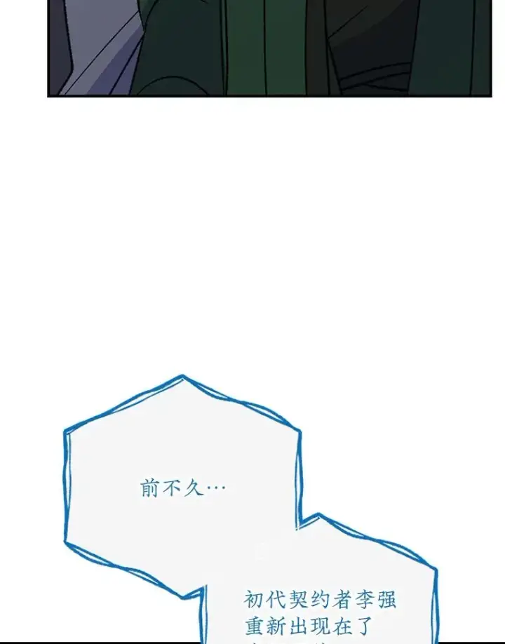 漫画《伊格列特》108.四方神兽的遭遇第23张图