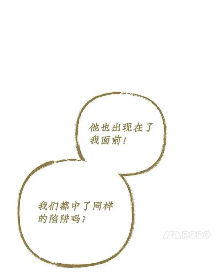 漫画《伊格列特》108.四方神兽的遭遇第27张图