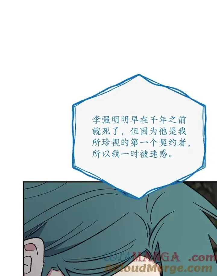 漫画《伊格列特》108.四方神兽的遭遇第29张图