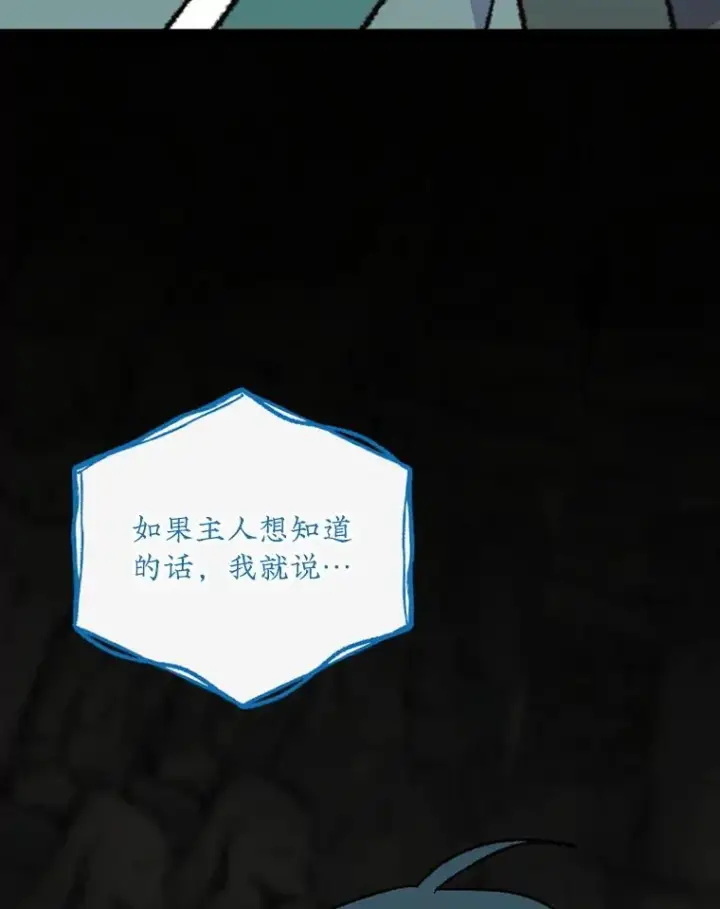 漫画《伊格列特》108.四方神兽的遭遇第3张图