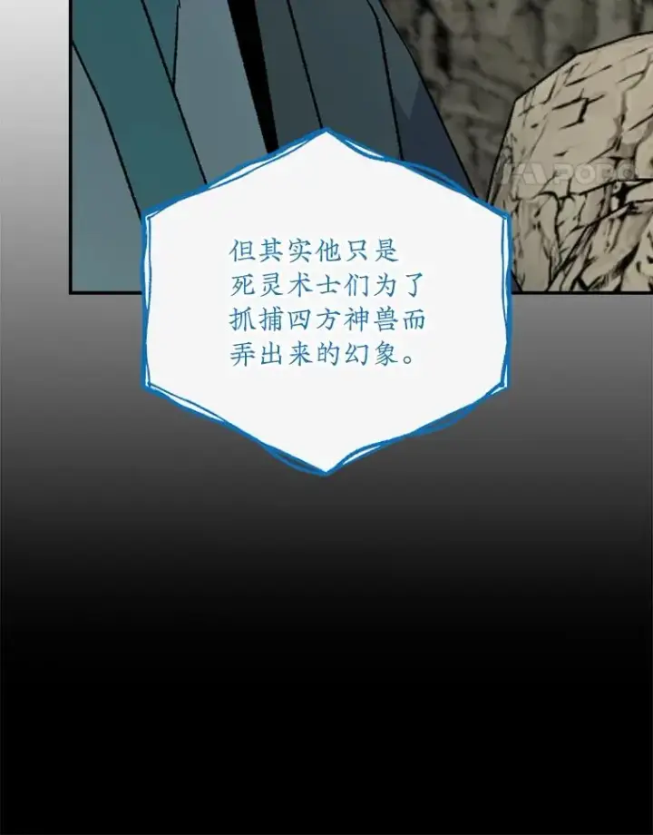 漫画《伊格列特》108.四方神兽的遭遇第31张图