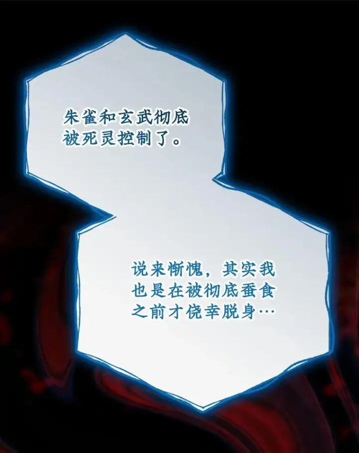 漫画《伊格列特》108.四方神兽的遭遇第32张图