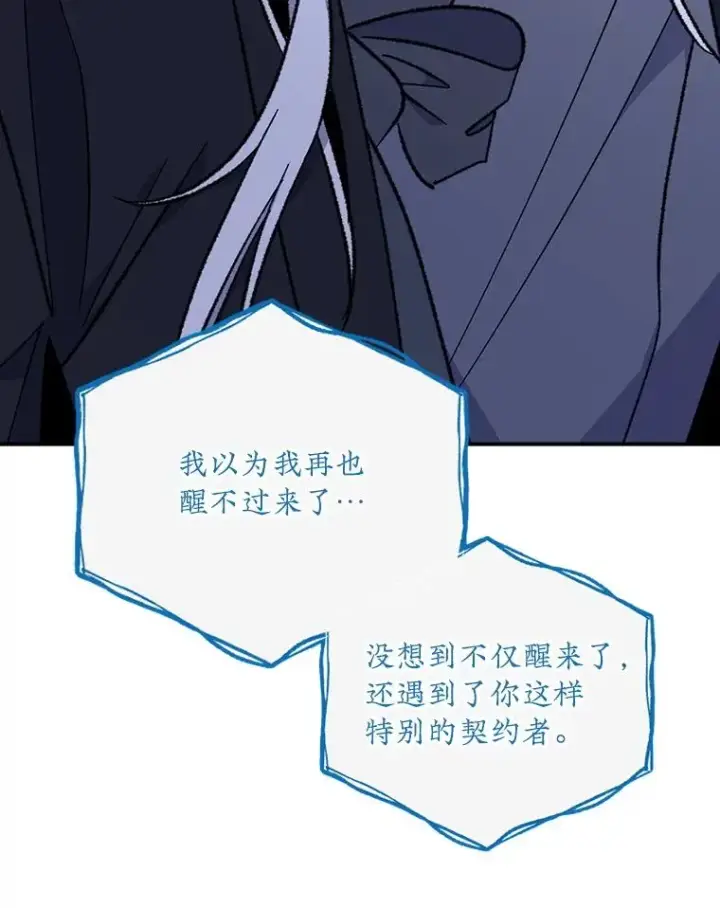 漫画《伊格列特》108.四方神兽的遭遇第39张图