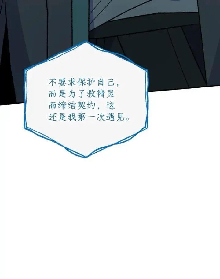 漫画《伊格列特》108.四方神兽的遭遇第42张图