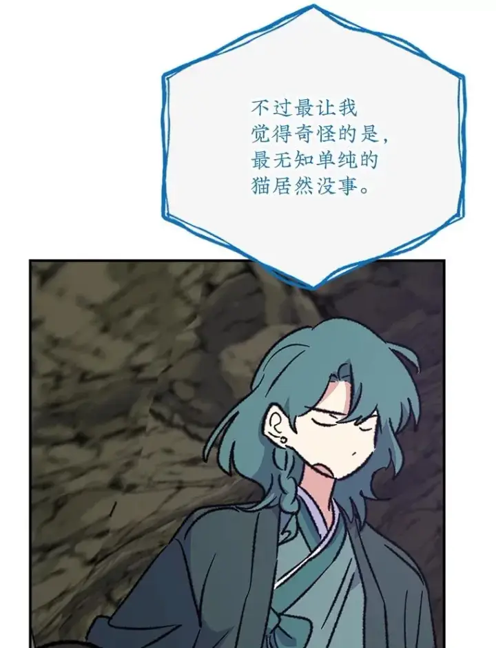 漫画《伊格列特》108.四方神兽的遭遇第43张图