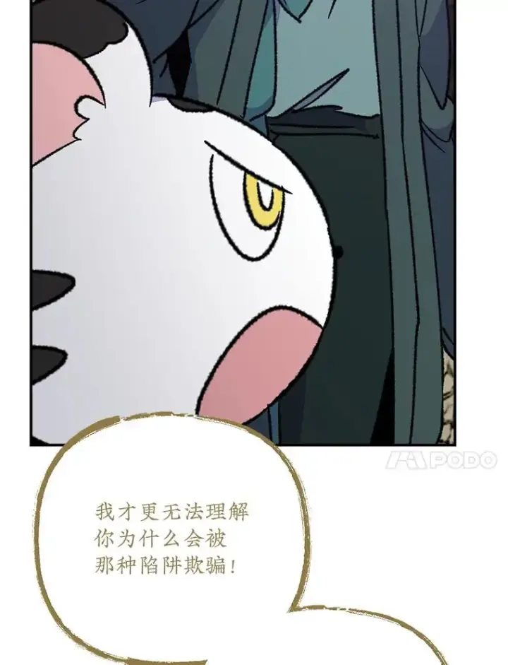 漫画《伊格列特》108.四方神兽的遭遇第44张图