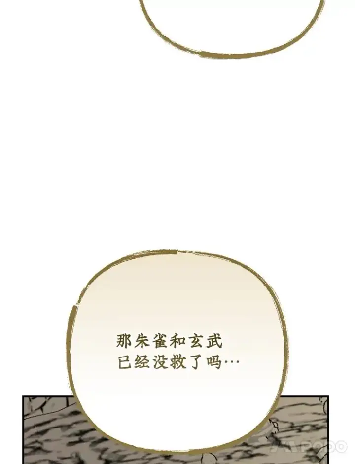 漫画《伊格列特》108.四方神兽的遭遇第47张图