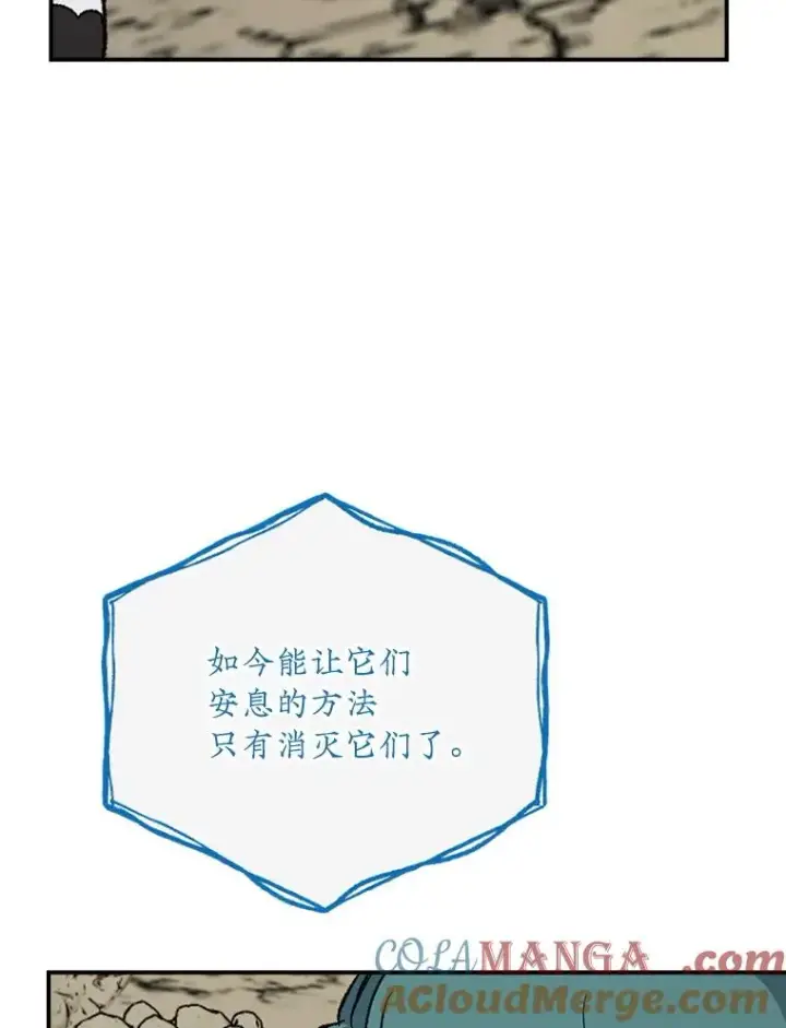 漫画《伊格列特》108.四方神兽的遭遇第49张图