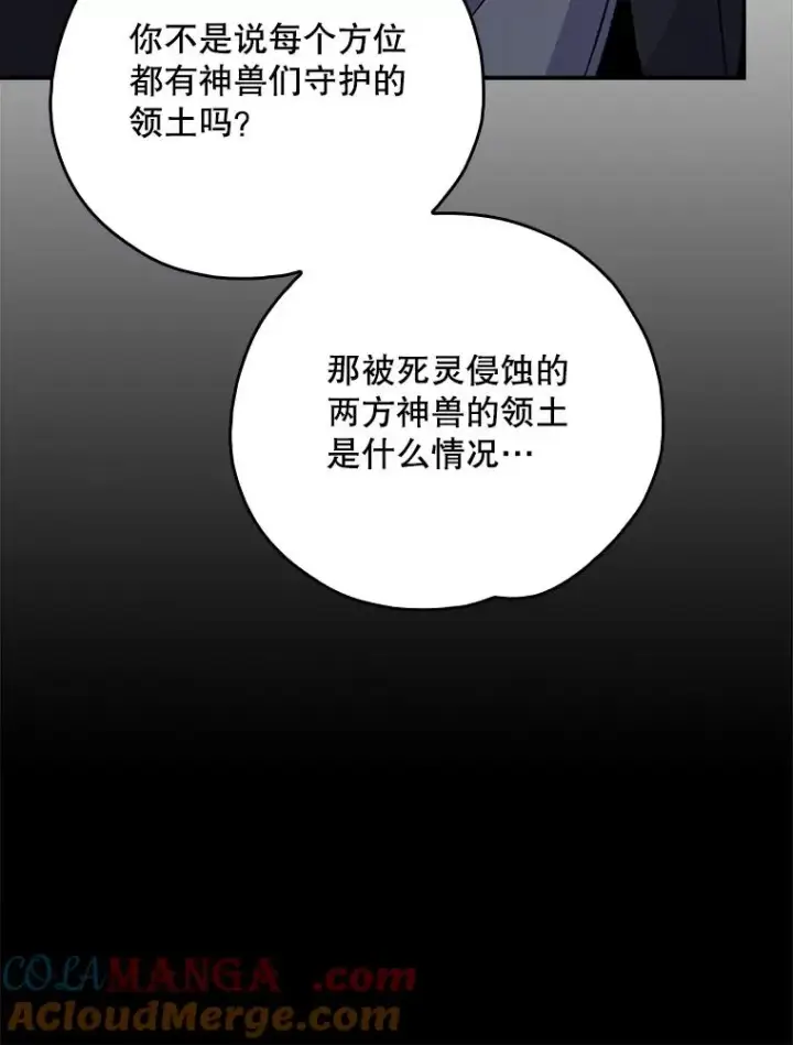 漫画《伊格列特》108.四方神兽的遭遇第53张图