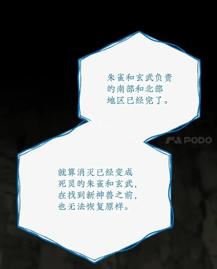 漫画《伊格列特》108.四方神兽的遭遇第54张图