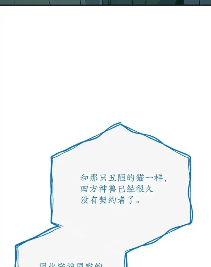 漫画《伊格列特》108.四方神兽的遭遇第6张图