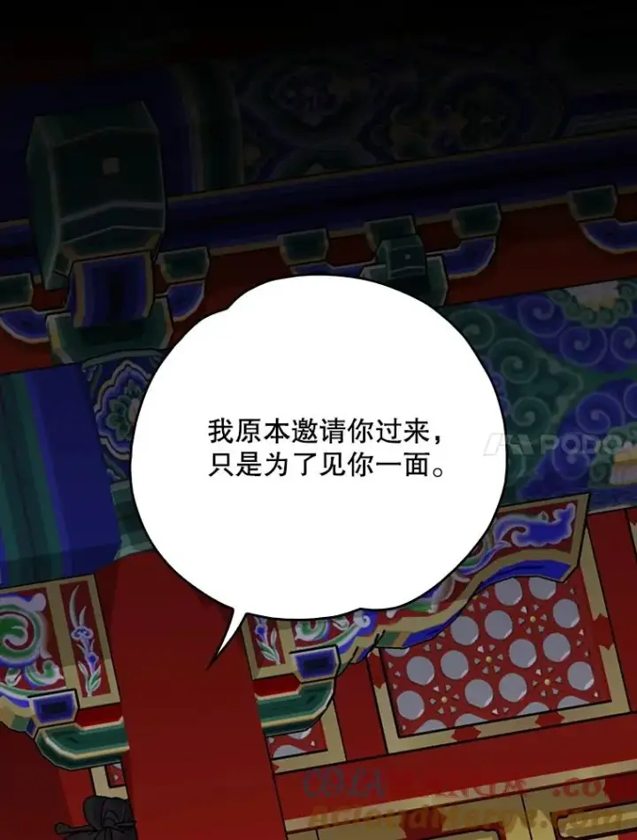 漫画《伊格列特》108.四方神兽的遭遇第65张图