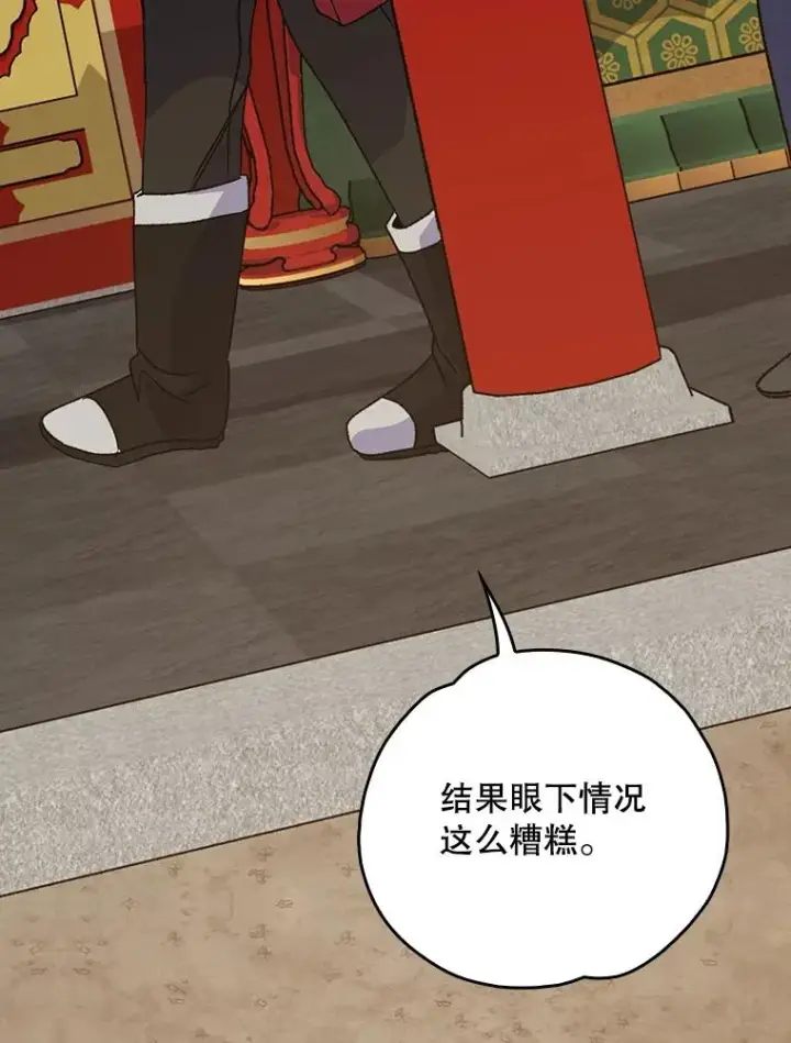 漫画《伊格列特》108.四方神兽的遭遇第67张图