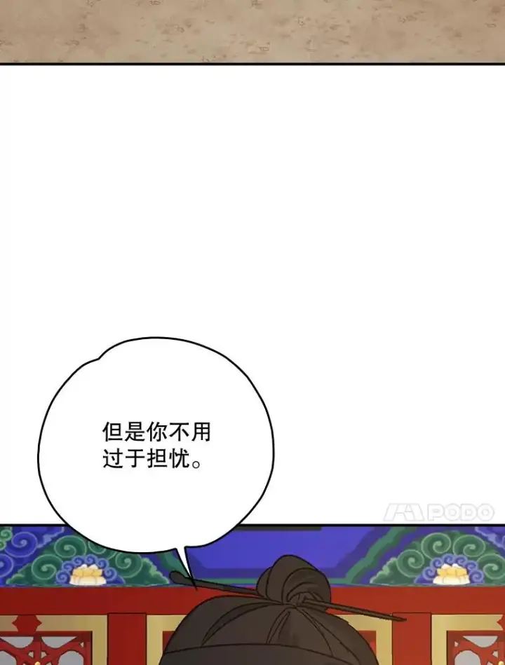 漫画《伊格列特》108.四方神兽的遭遇第68张图