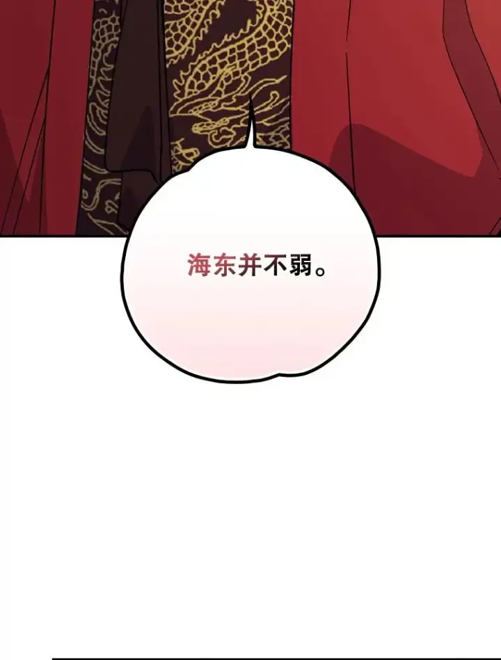 漫画《伊格列特》108.四方神兽的遭遇第70张图
