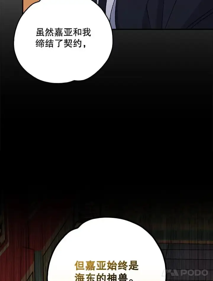 漫画《伊格列特》108.四方神兽的遭遇第72张图